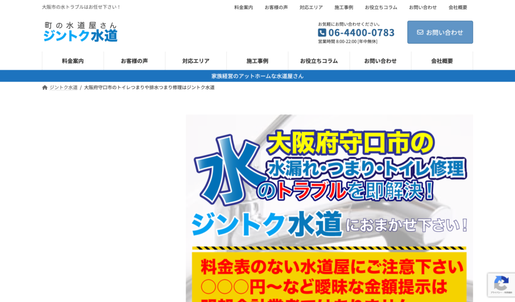ジントク水道